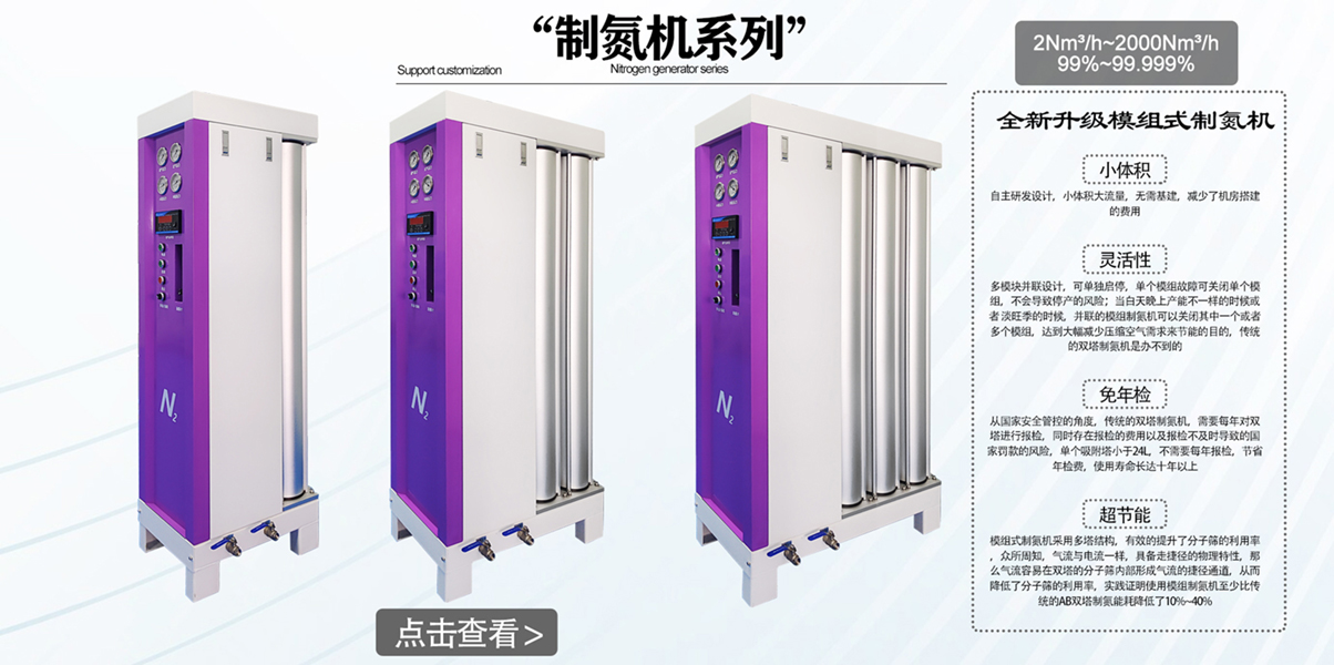 全新升级模组式制氮机🧑🏼‍🦳！