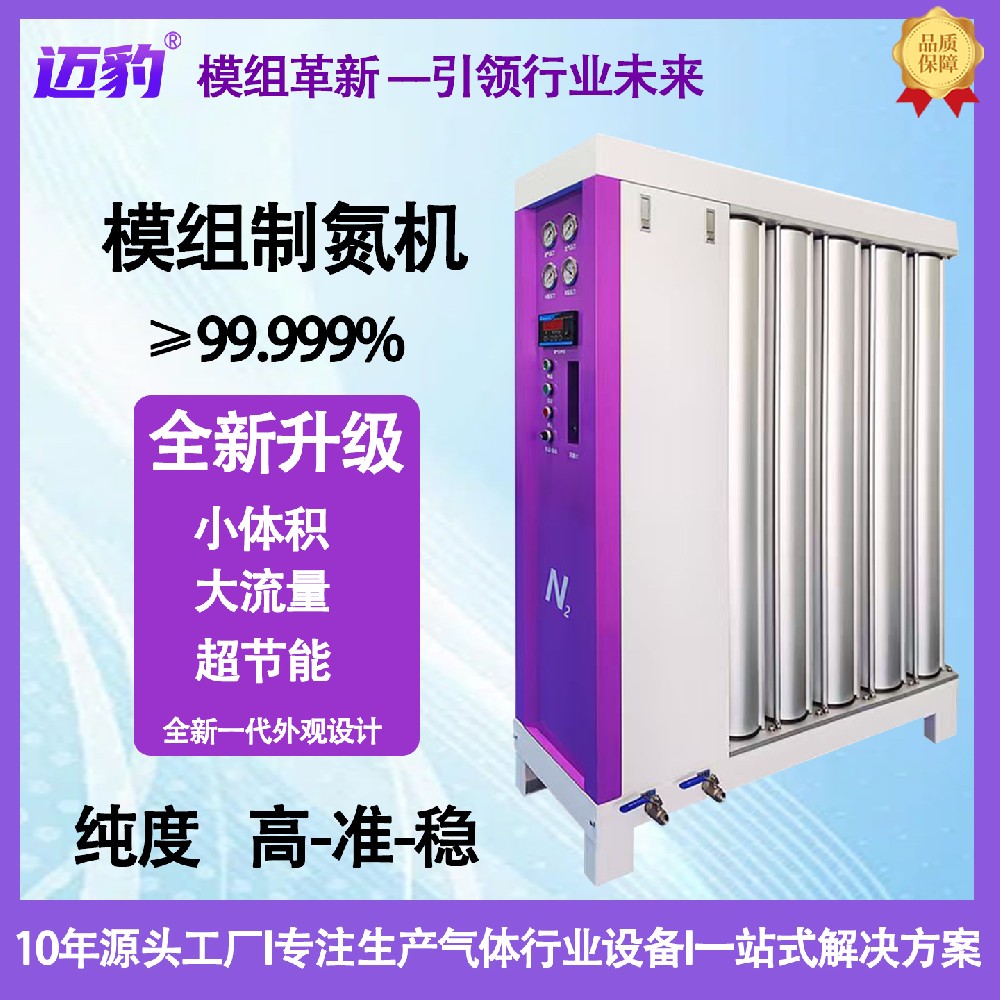 模组式制氮机